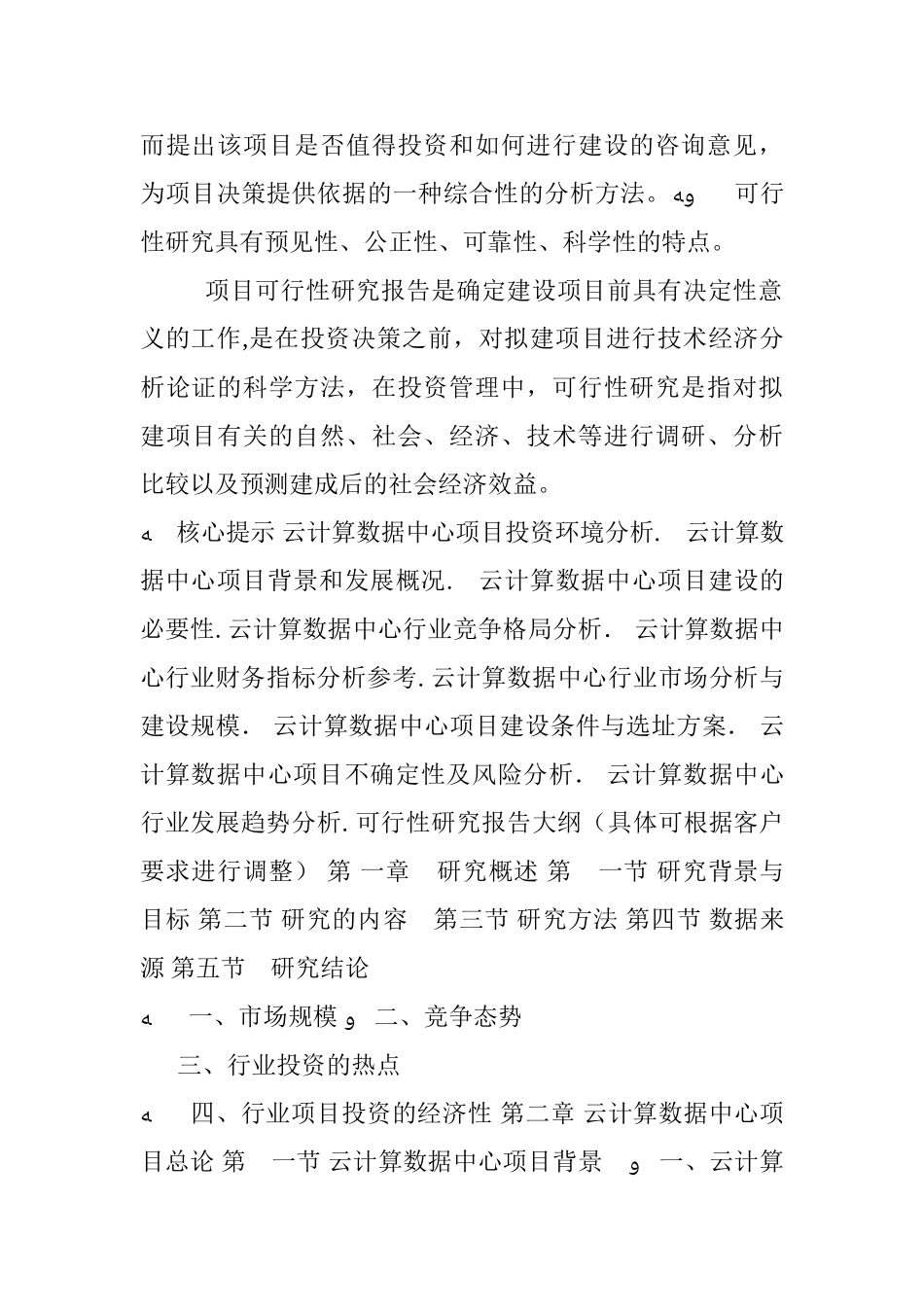 2024年云计算数据中心项目可行性研究报告_第2页