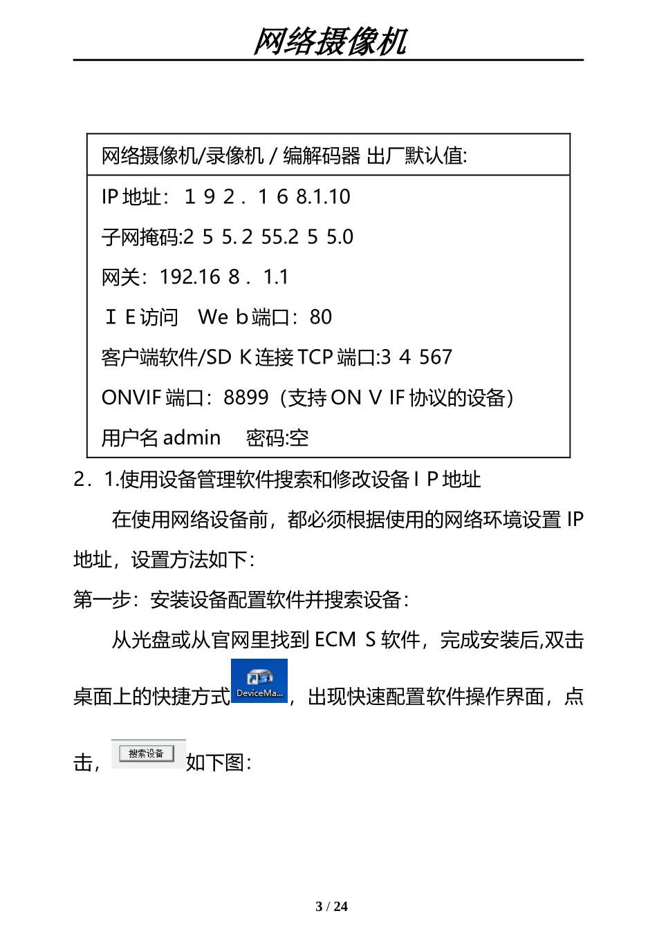 2024年云控平台远程视频监控快速操作手册_第3页