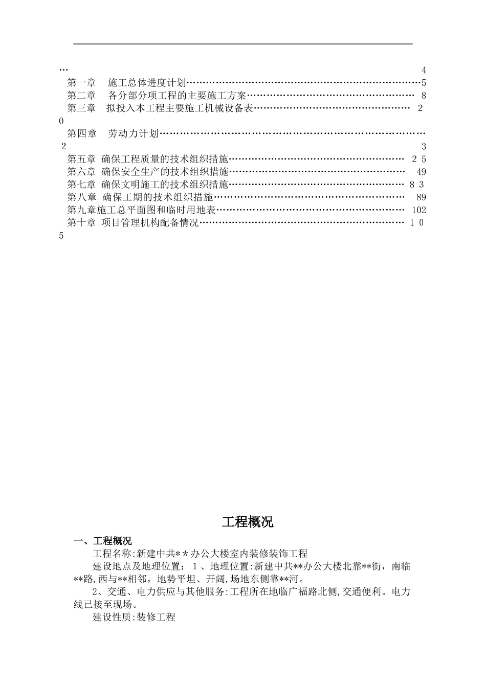 2024年云南办公楼室内装饰装修工程施工组织设计_第2页