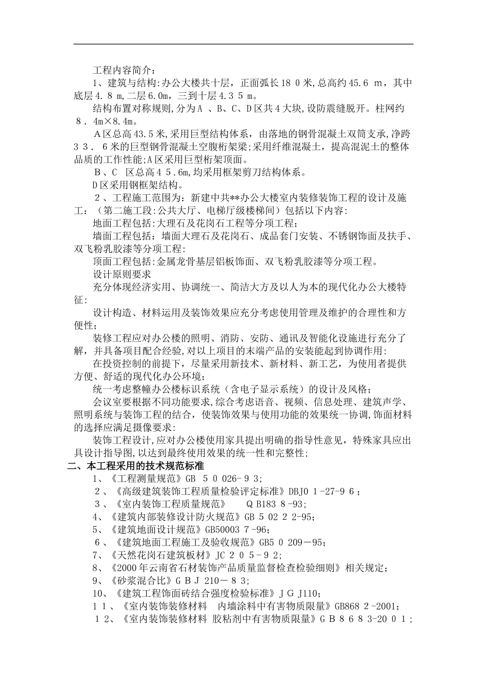 2024年云南办公楼室内装饰装修工程施工组织设计_第3页