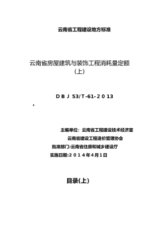 2024年云南省房屋建筑和装饰工程消耗量定额