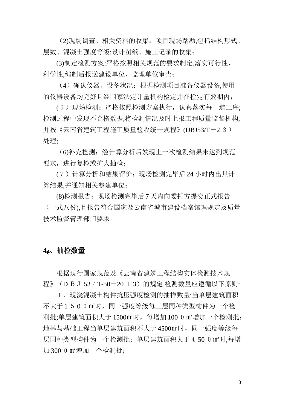 2024年云南实体检测方案_第3页