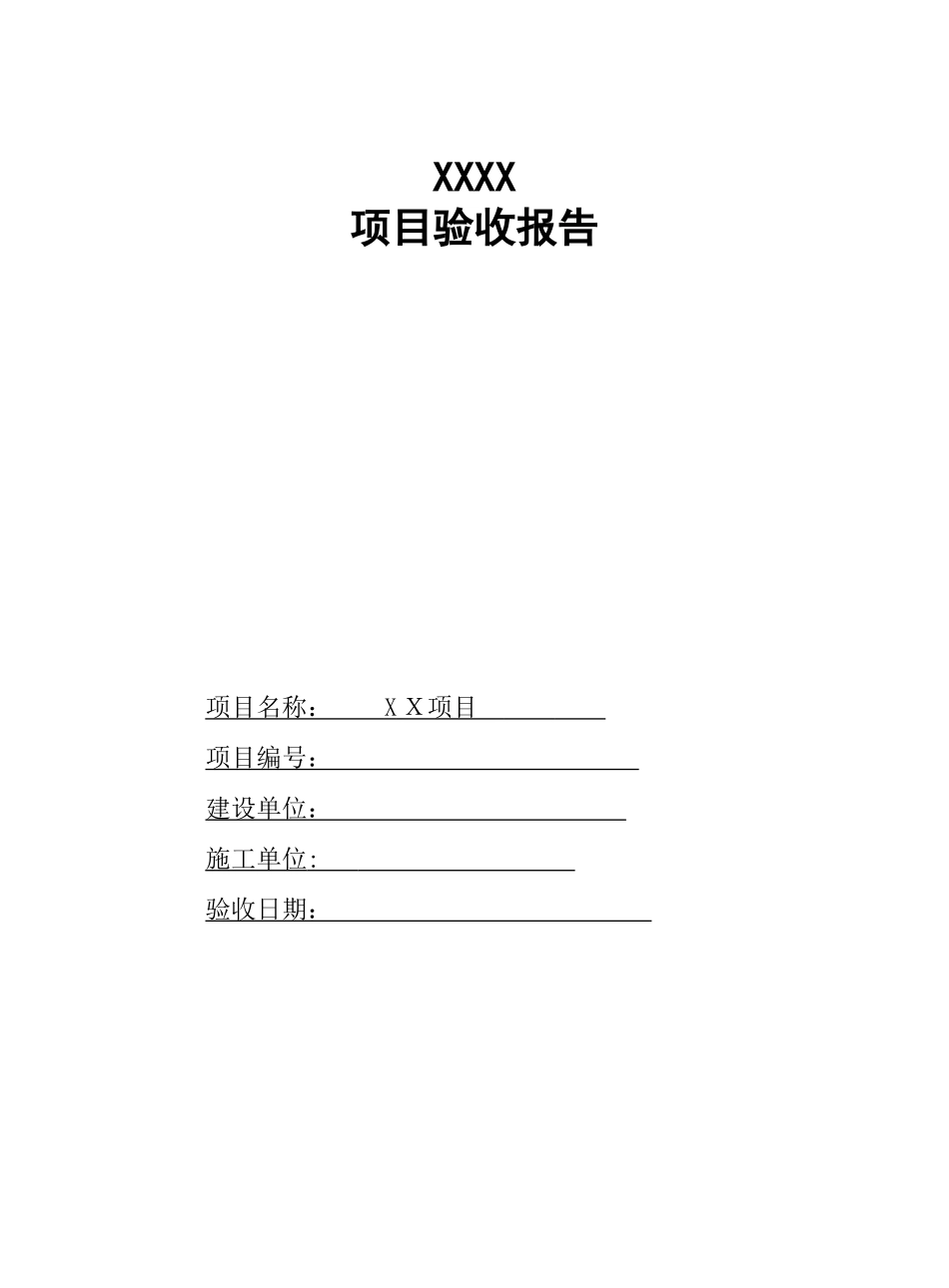 2024年云平台验收报告模版_第1页