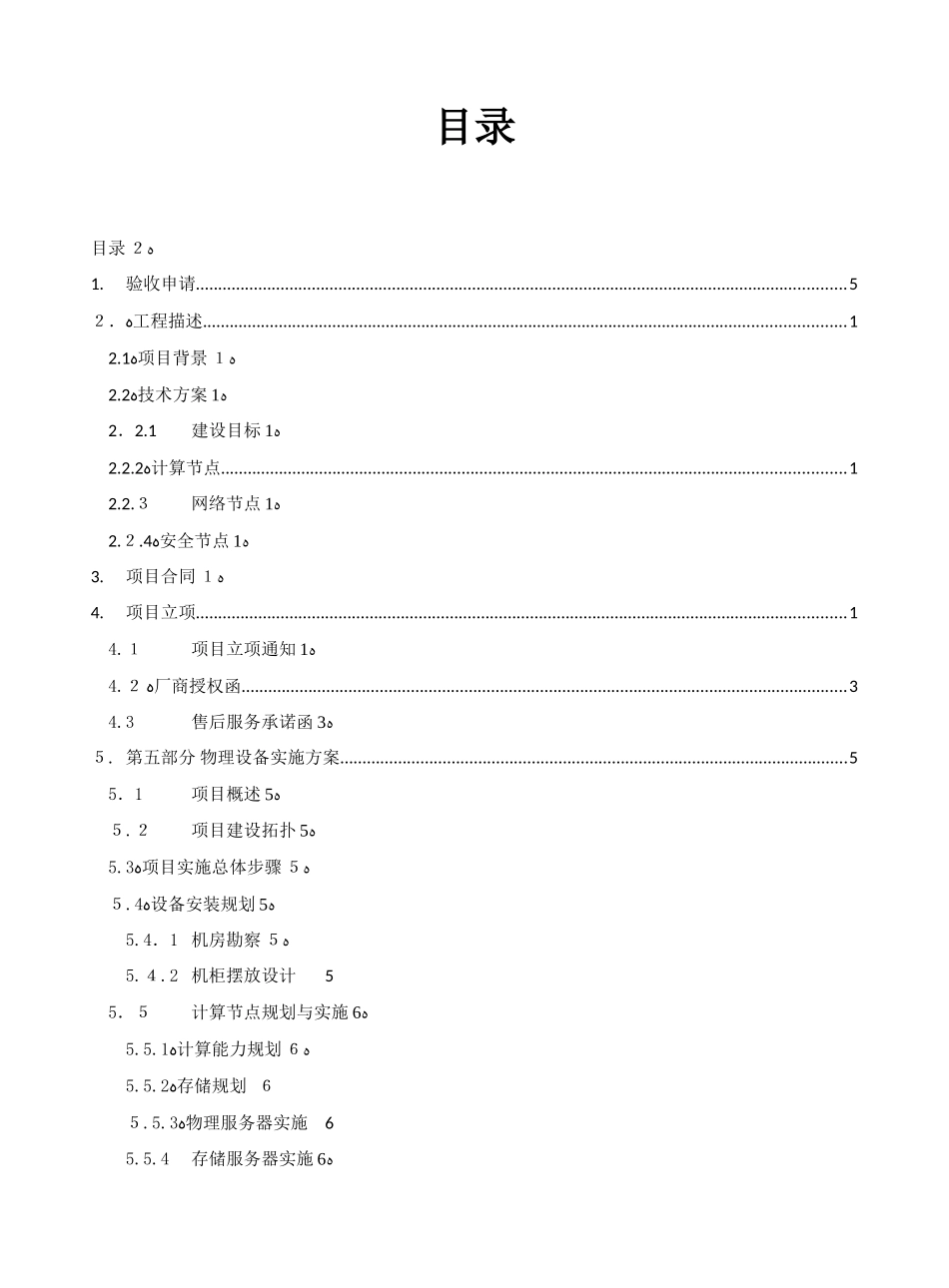 2024年云平台验收报告模版_第2页