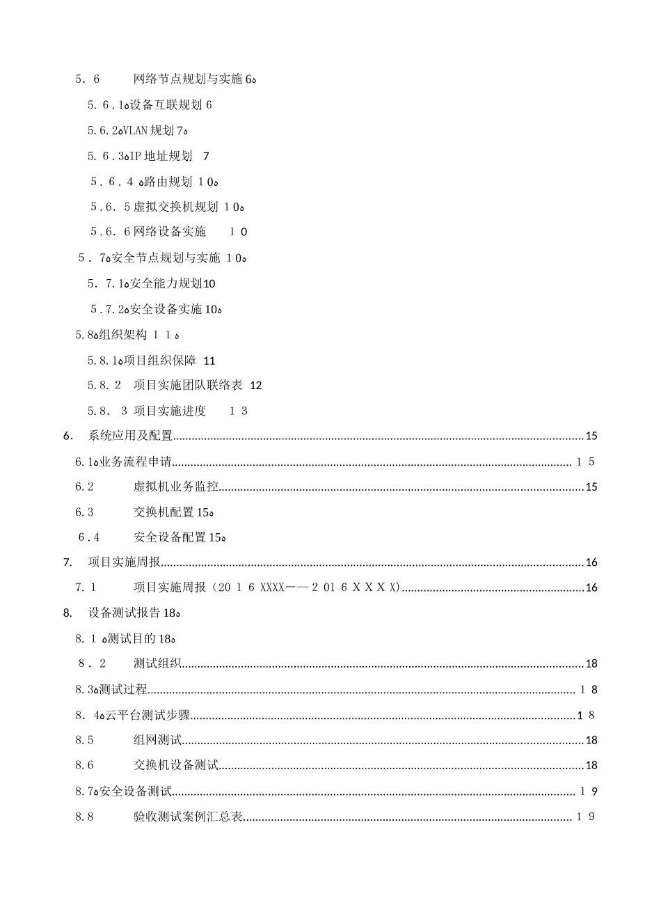 2024年云平台验收报告模版_第3页