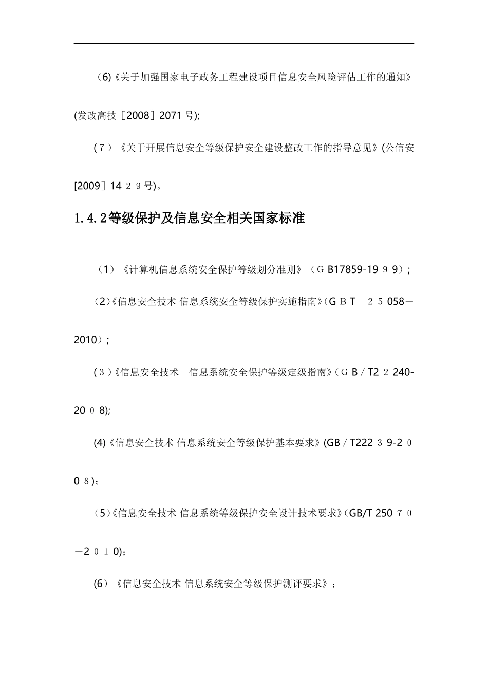 2024年云数据中心安全等级保护建设方案_第3页