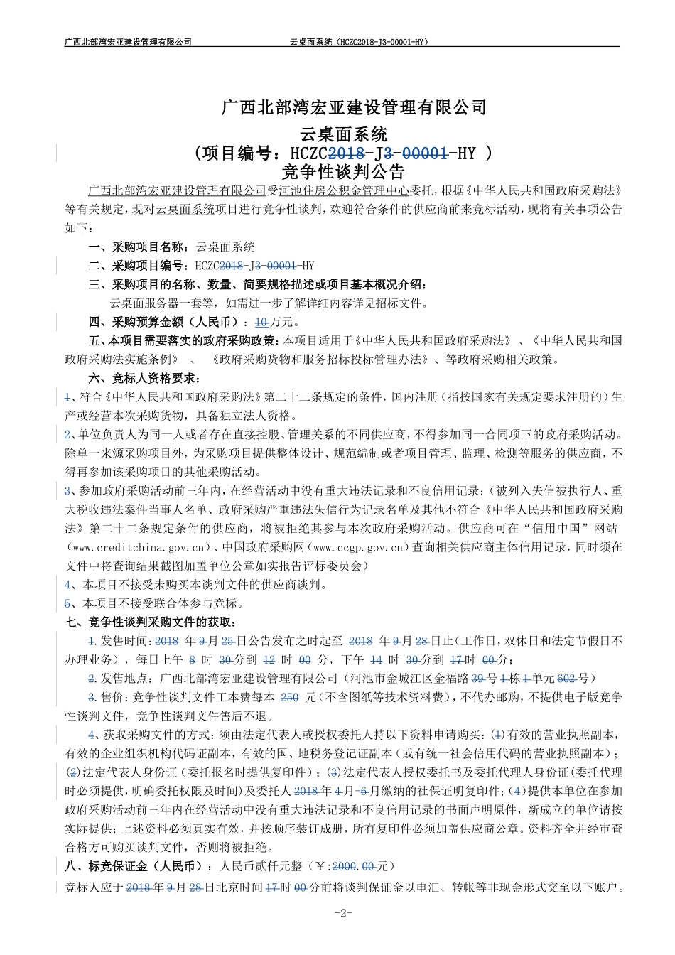 2024年云桌面系统招投标书_第3页