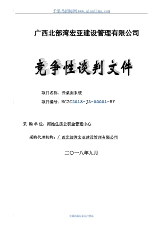 2024年云桌面系统招投标书