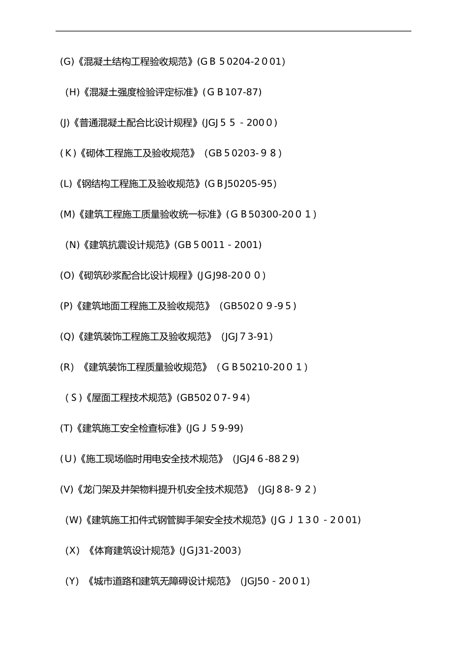 2024年运动场看台施工组织方案_第2页