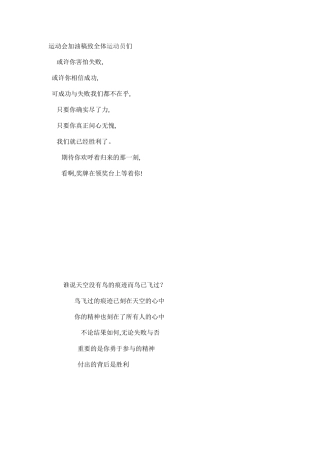 2024年运动会加油稿完整版