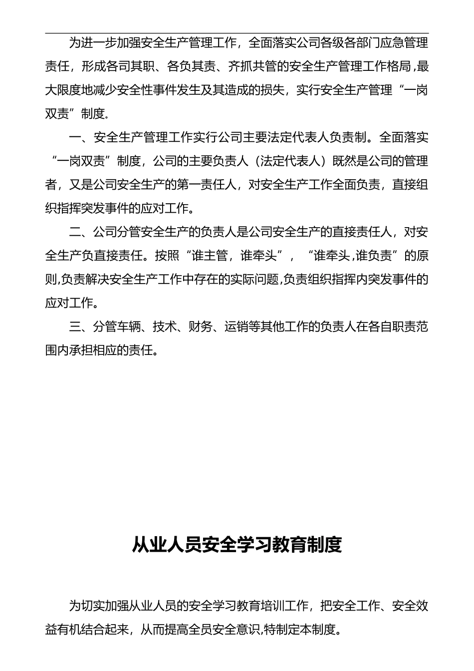 2024年运输公司管理制度汇编_第2页