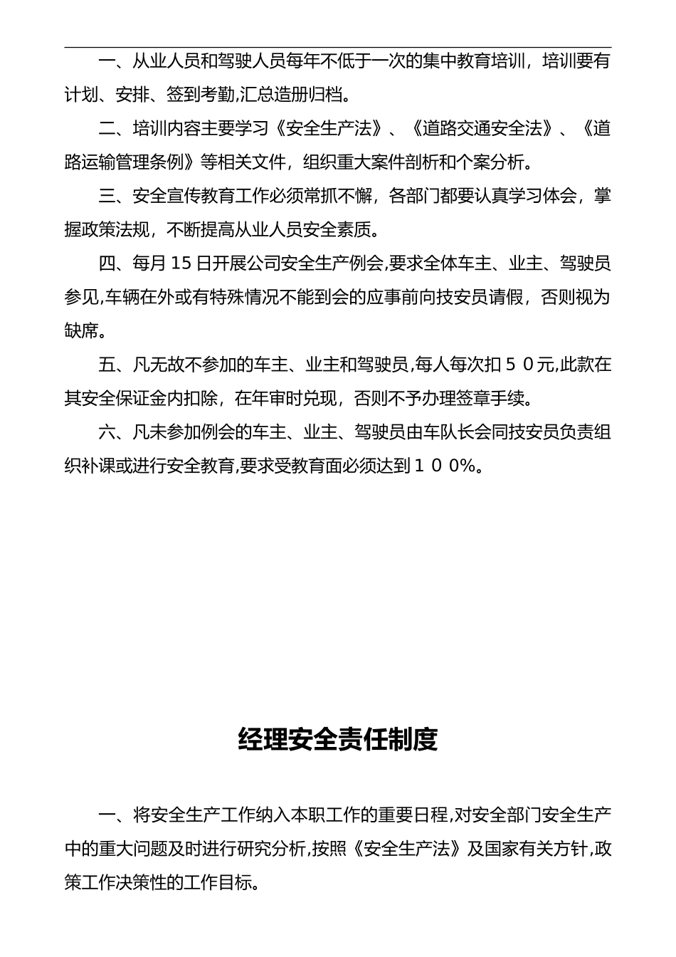 2024年运输公司管理制度汇编_第3页