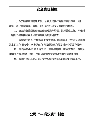 2024年运输公司管理制度汇编