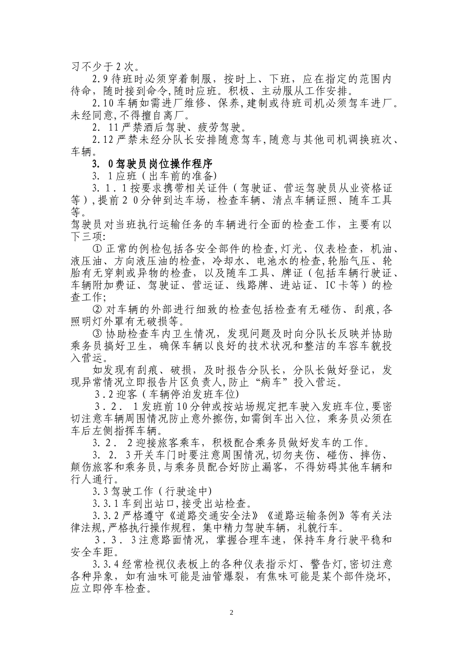2024年运输公司驾驶员手册_第2页