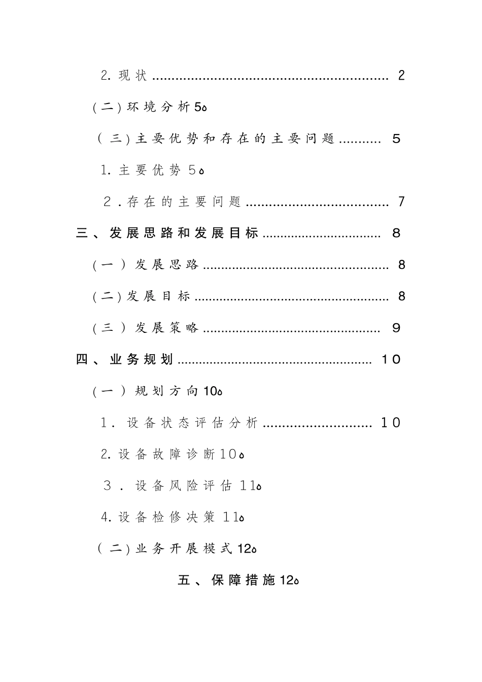 2024年运维大数据中心建设规划_第2页