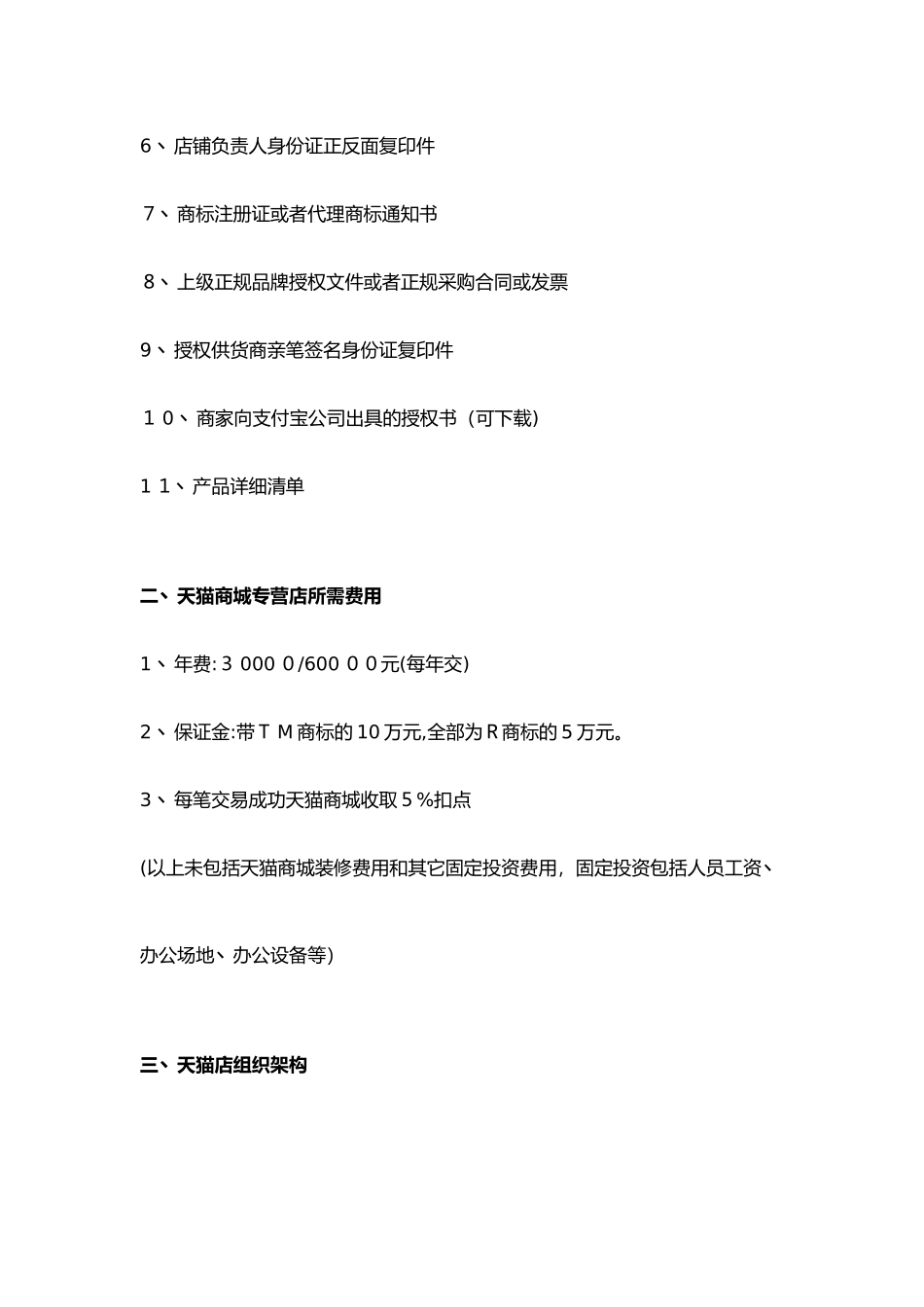 2024年运营方案天猫运营计划书运营实操表格_第2页