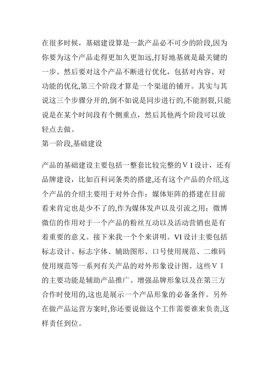 2024年运营人如何写好一份好的运营方案_第2页