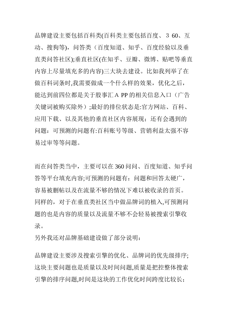 2024年运营人如何写好一份好的运营方案_第3页