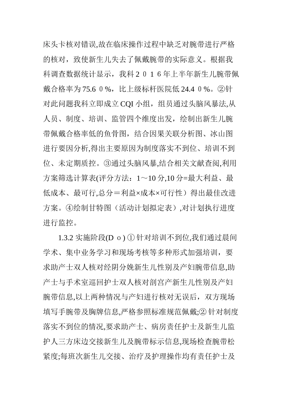 2024年运用PDCA循环提高新生儿腕带佩戴合格率的应用效果观察_第3页