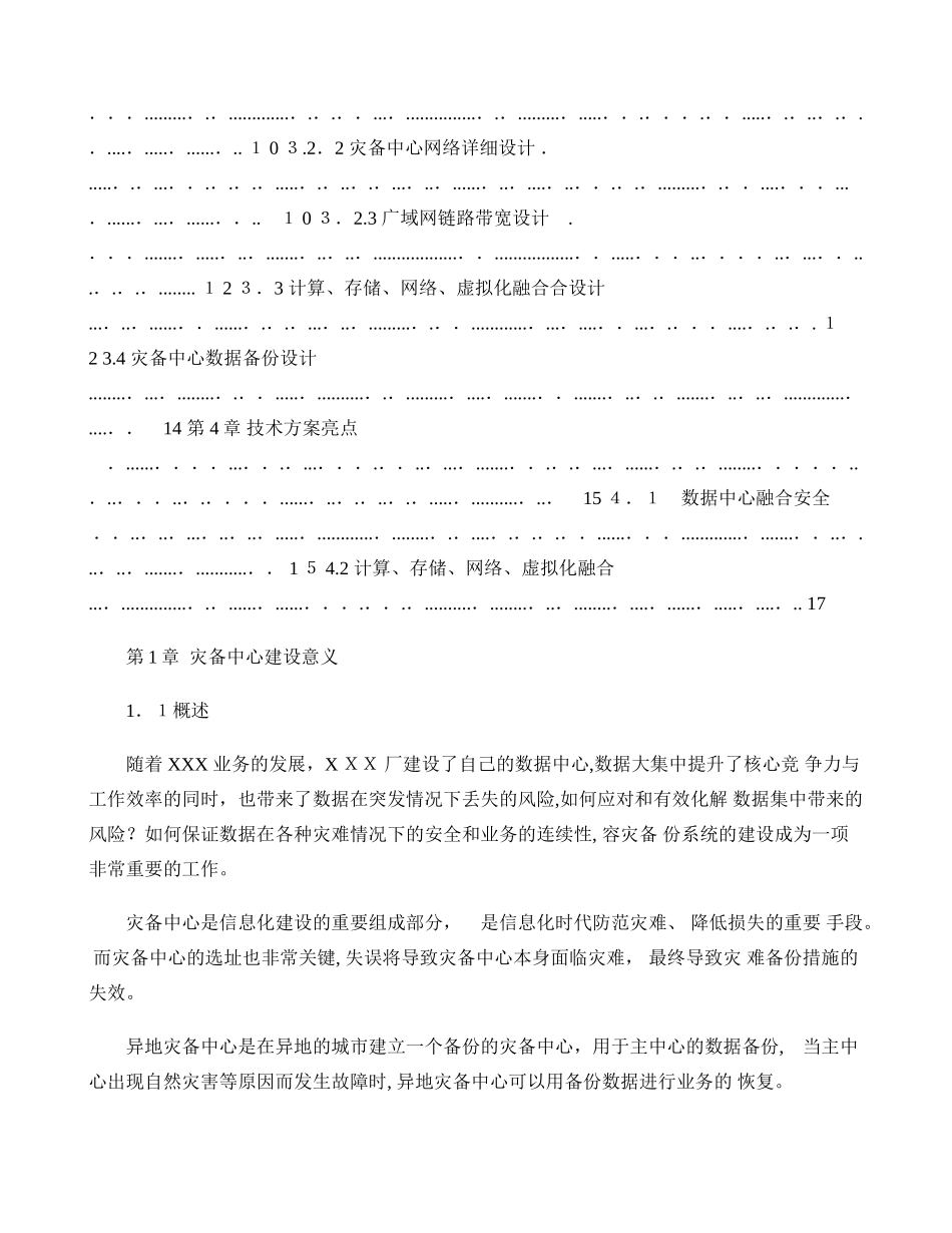 2024年灾备数据中心设计方案_第2页