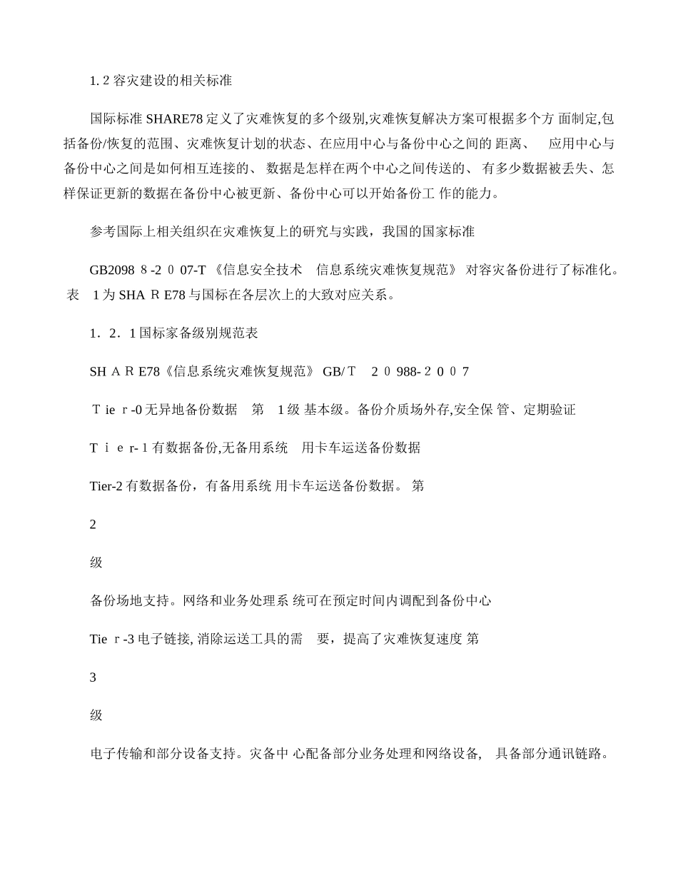 2024年灾备数据中心设计方案_第3页