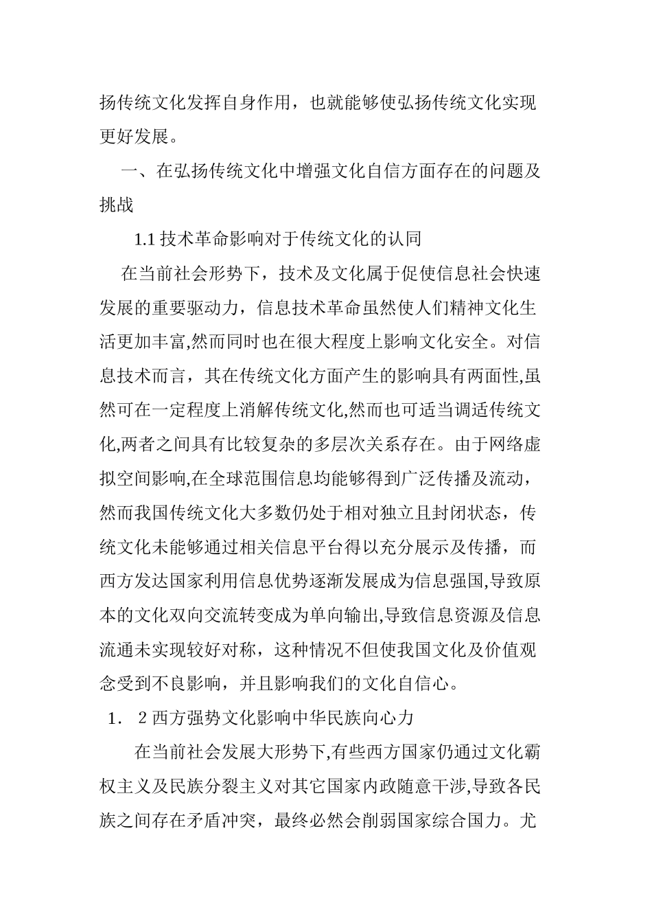 2024年在弘扬优秀传统文化中增强文化自信_第2页