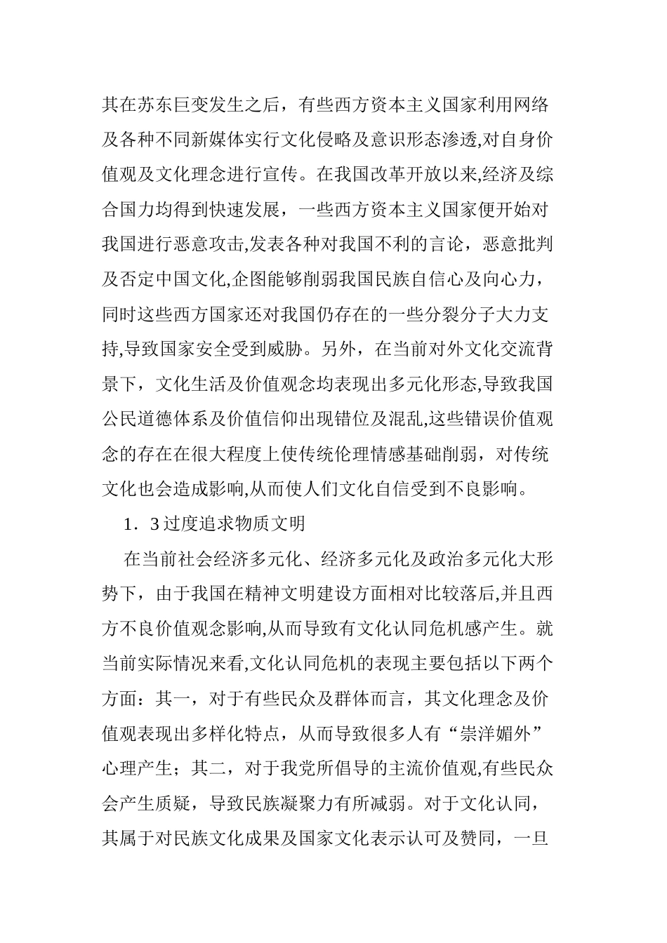 2024年在弘扬优秀传统文化中增强文化自信_第3页