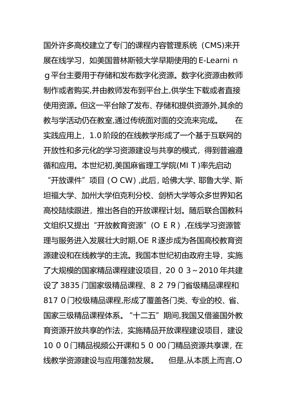 2024年在线教学4.0线上与线下的有机融合_第2页