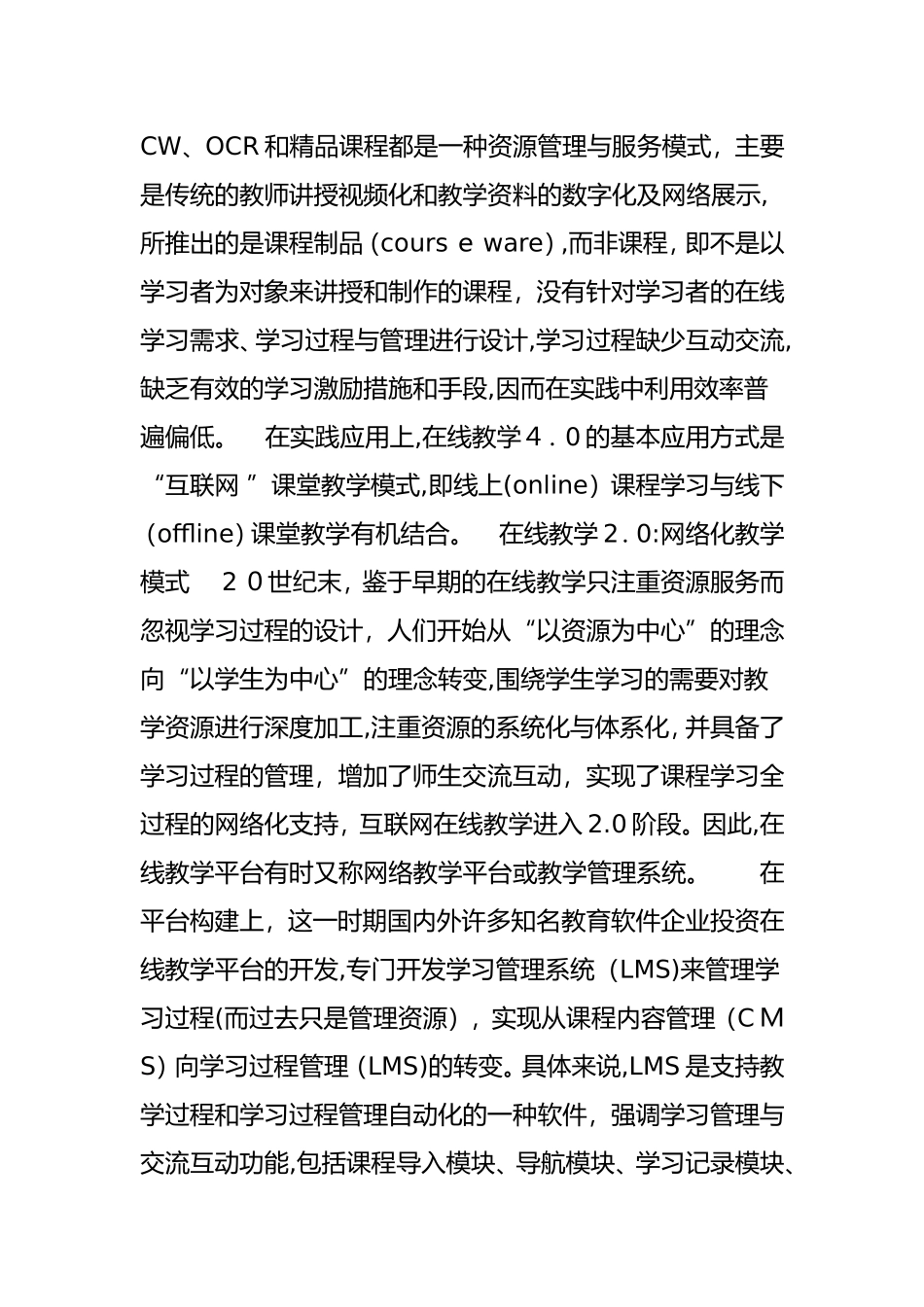 2024年在线教学4.0线上与线下的有机融合_第3页