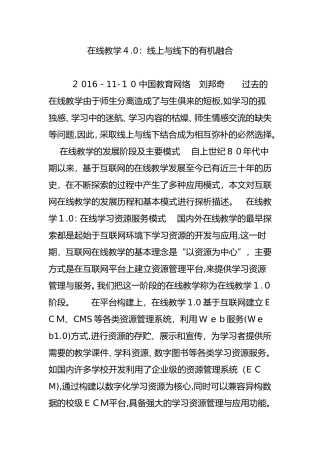 2024年在线教学4.0线上与线下的有机融合