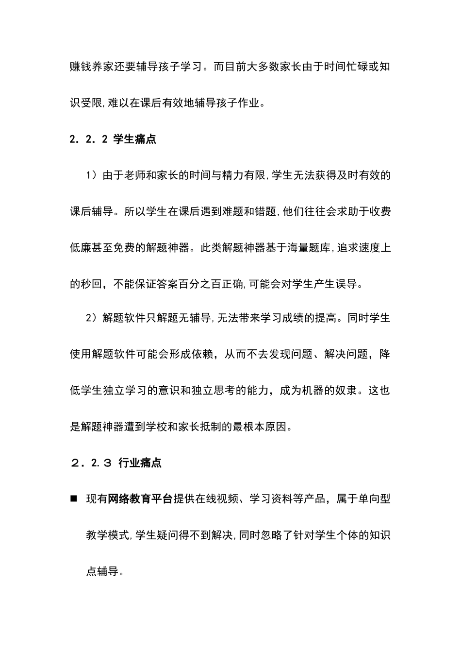 2024年在线教育培训平台商业计划书_第3页