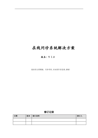 2024年在线问诊系统解决方案