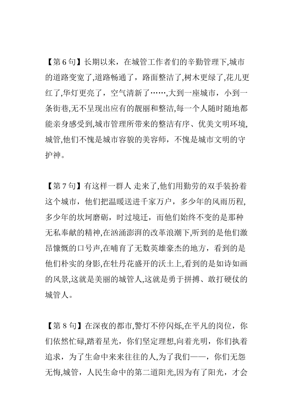 2024年赞美城管的句子为城管点赞_第3页