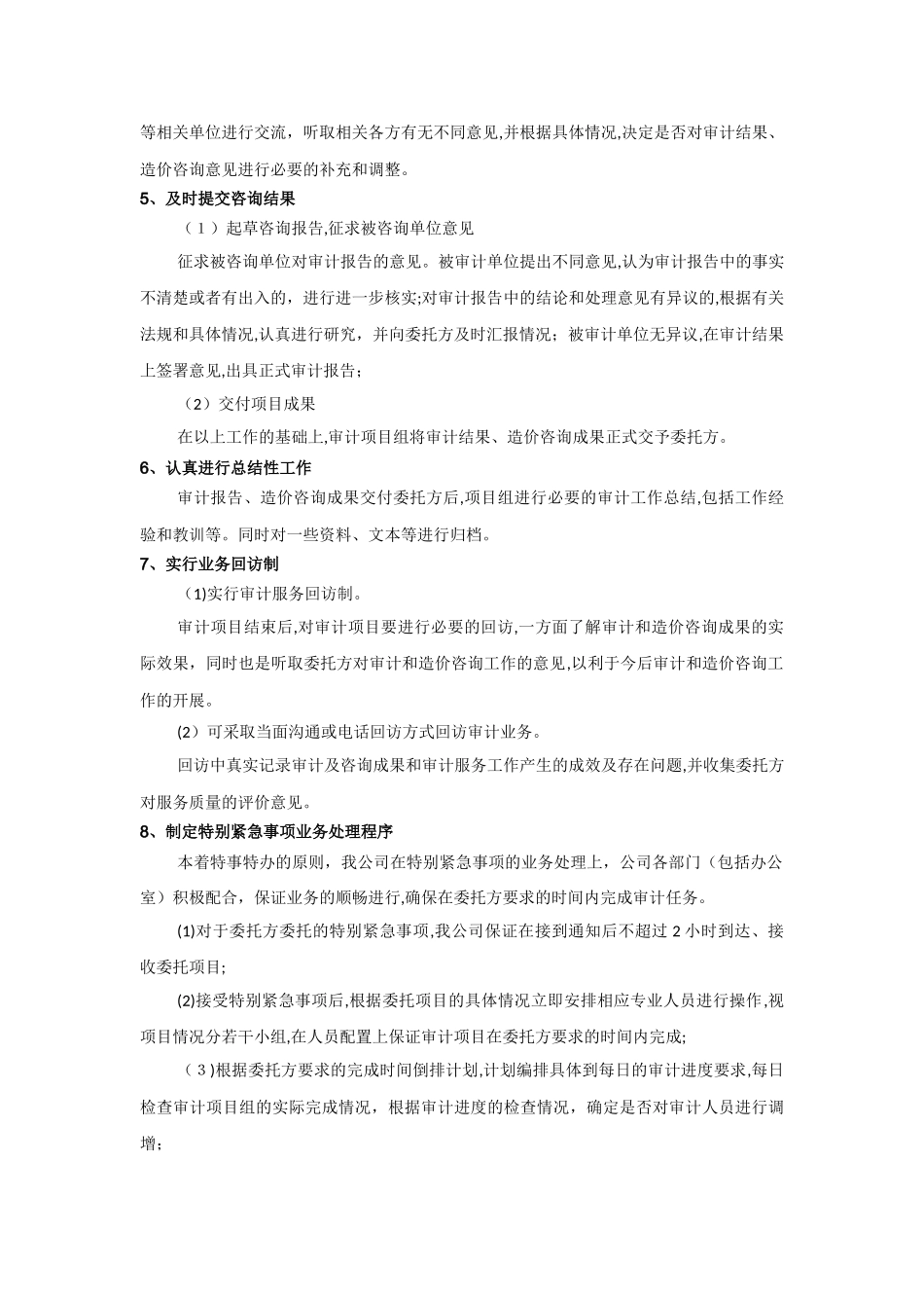 2024年造价服务保障措施_第3页