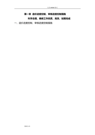 2024年造价咨询方案说明