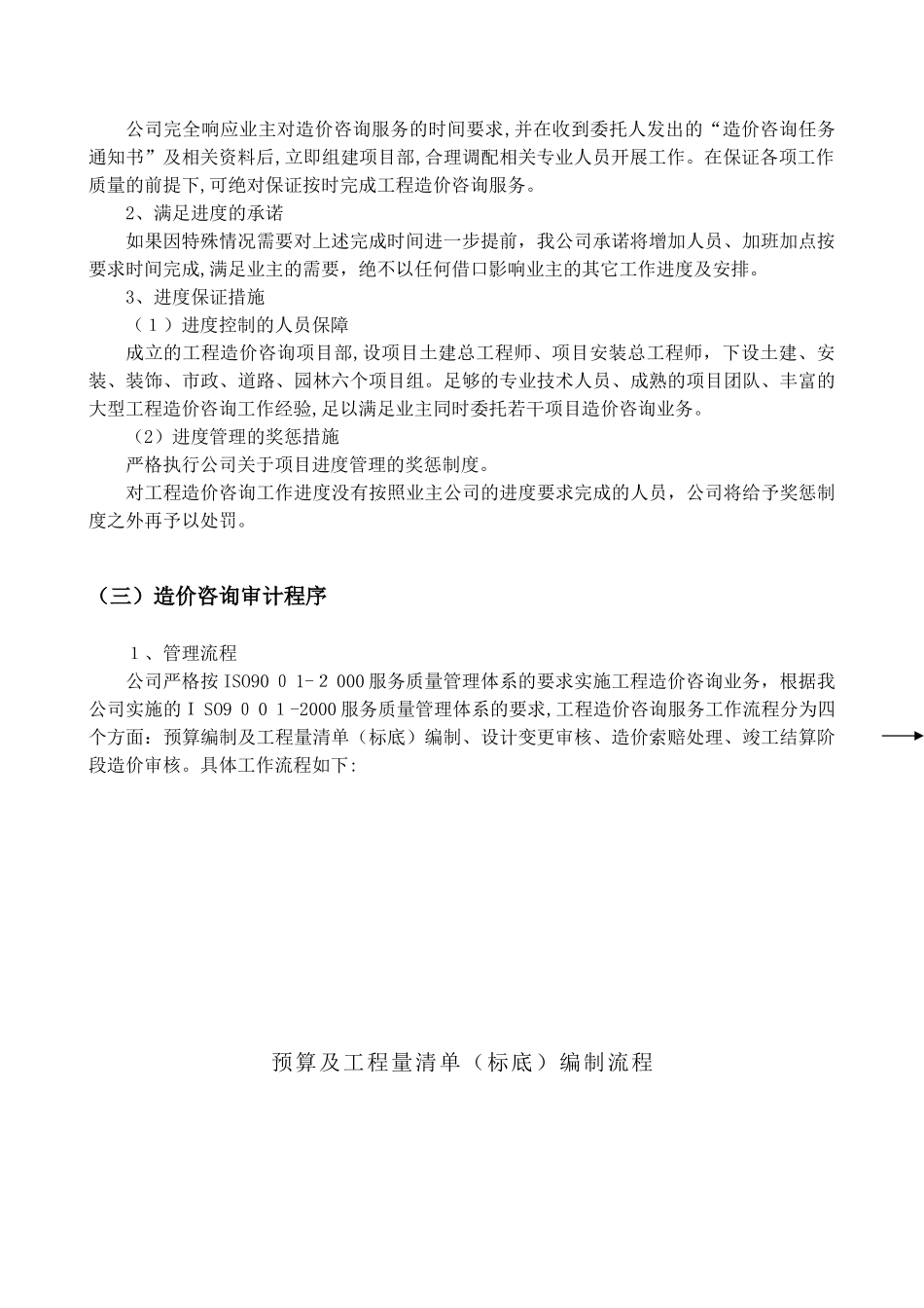 2024年造价咨询服务承诺及方案_第2页