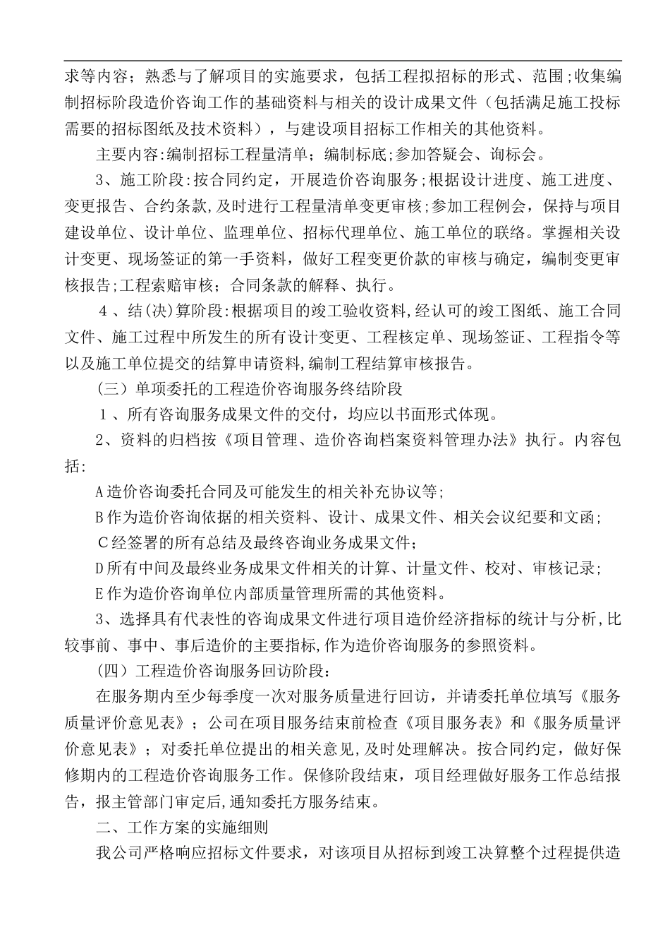 2024年造价咨询服务与方案_第2页