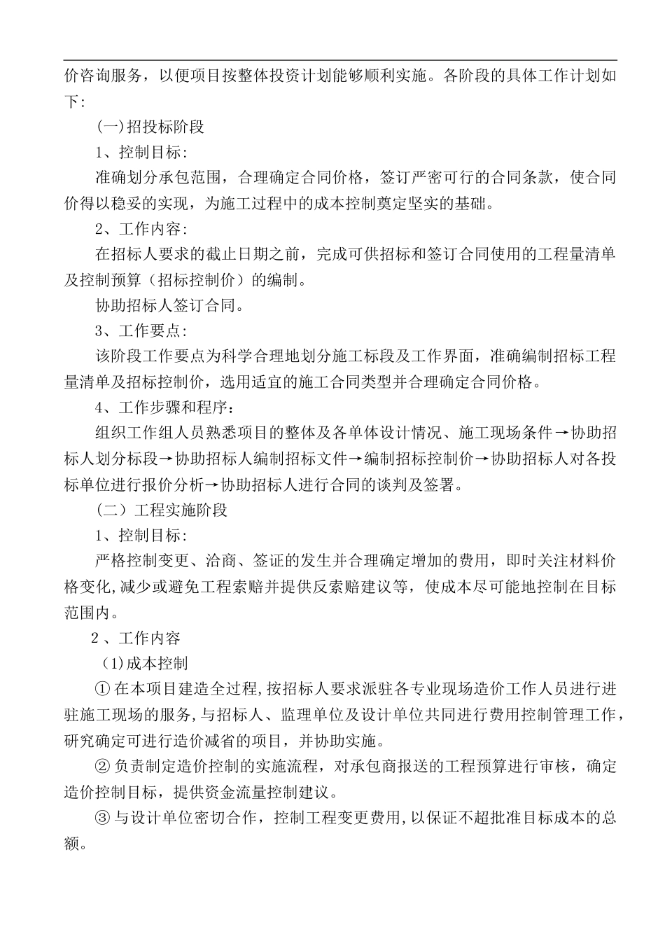 2024年造价咨询服务与方案_第3页