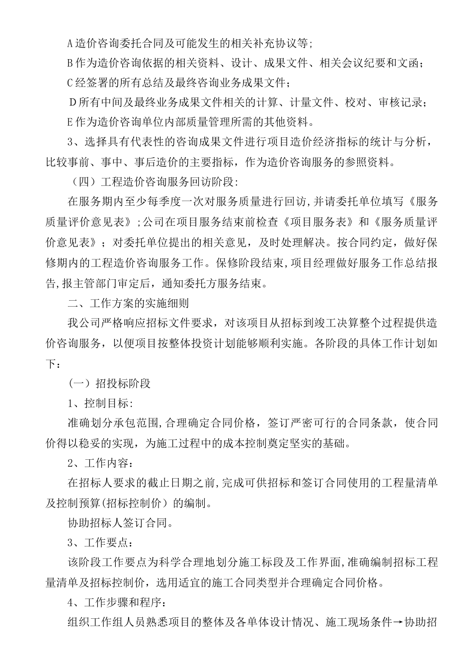 2024年造价咨询服务整体方案_第2页