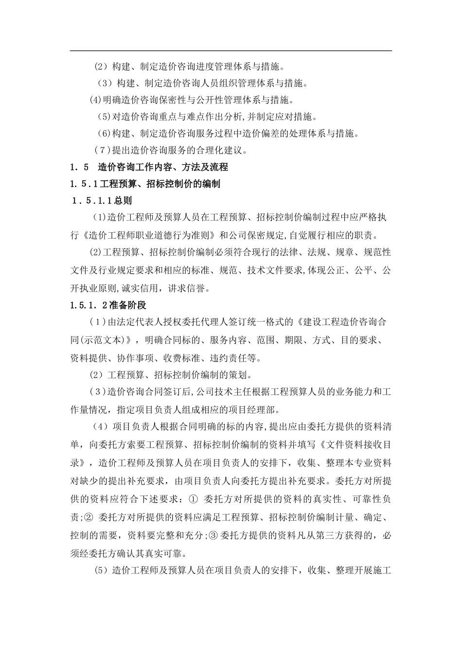 2024年造价咨询服务综合方案_第3页