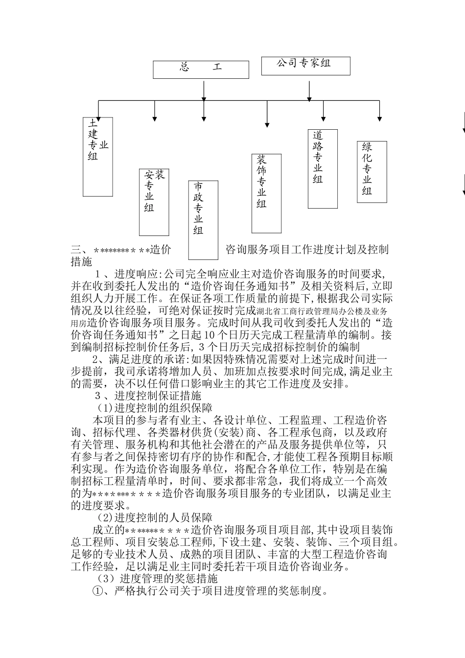 2024年造价咨询服务总体方案_第2页