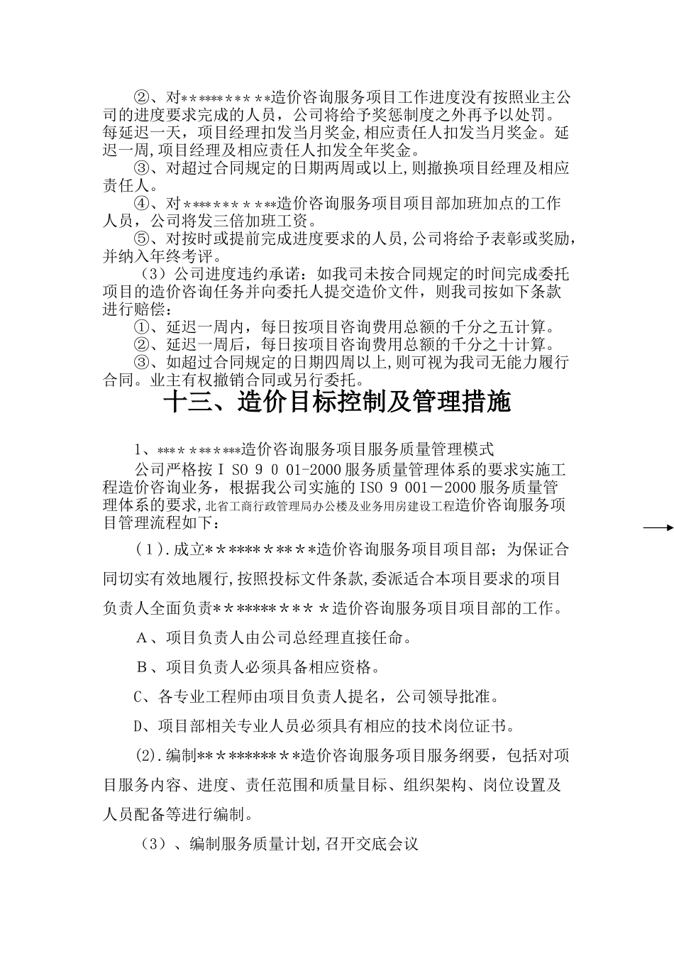 2024年造价咨询服务总体方案_第3页