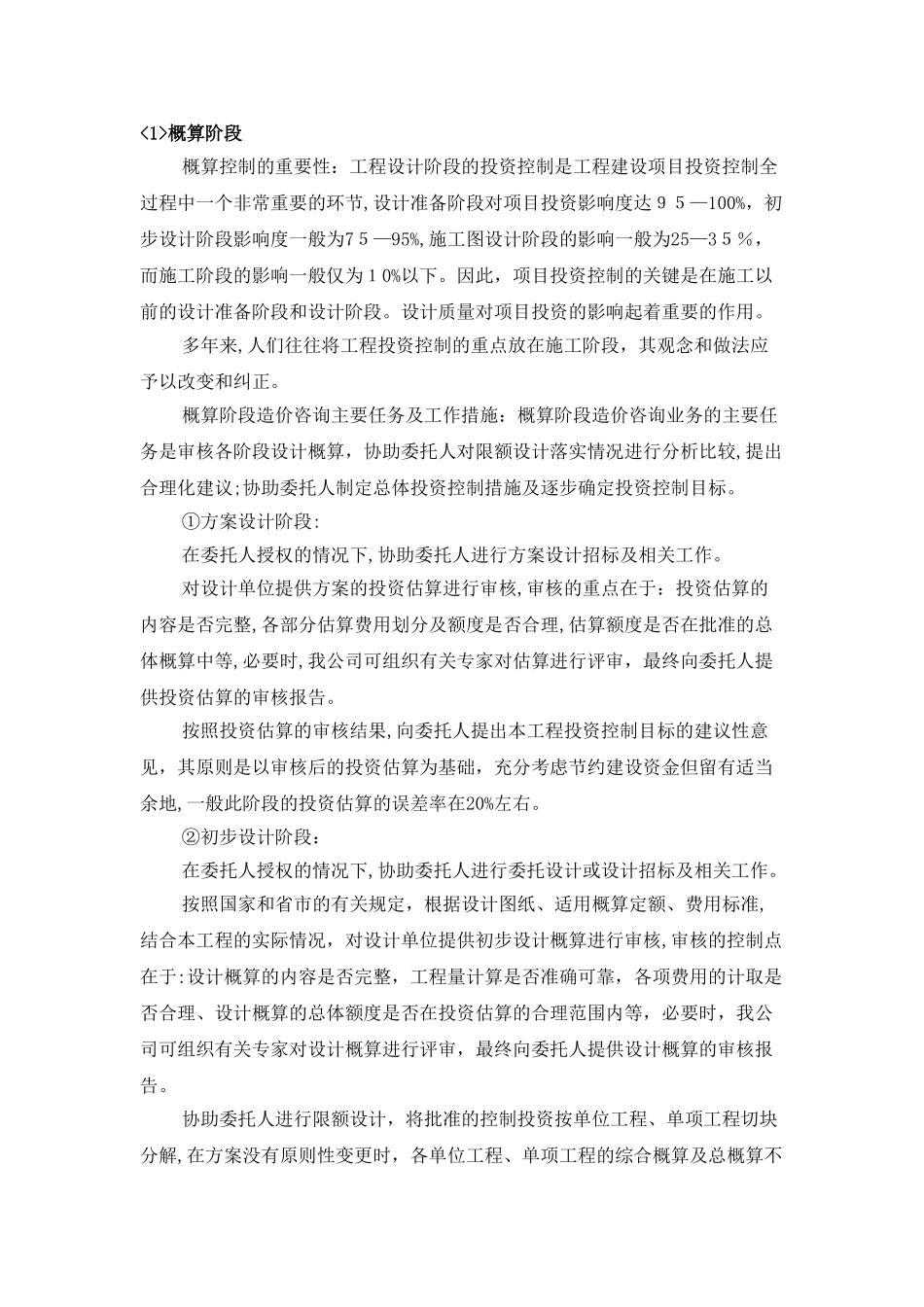 2024年造价咨询公司咨询服务各阶工作重点难点分析服务方案_第2页