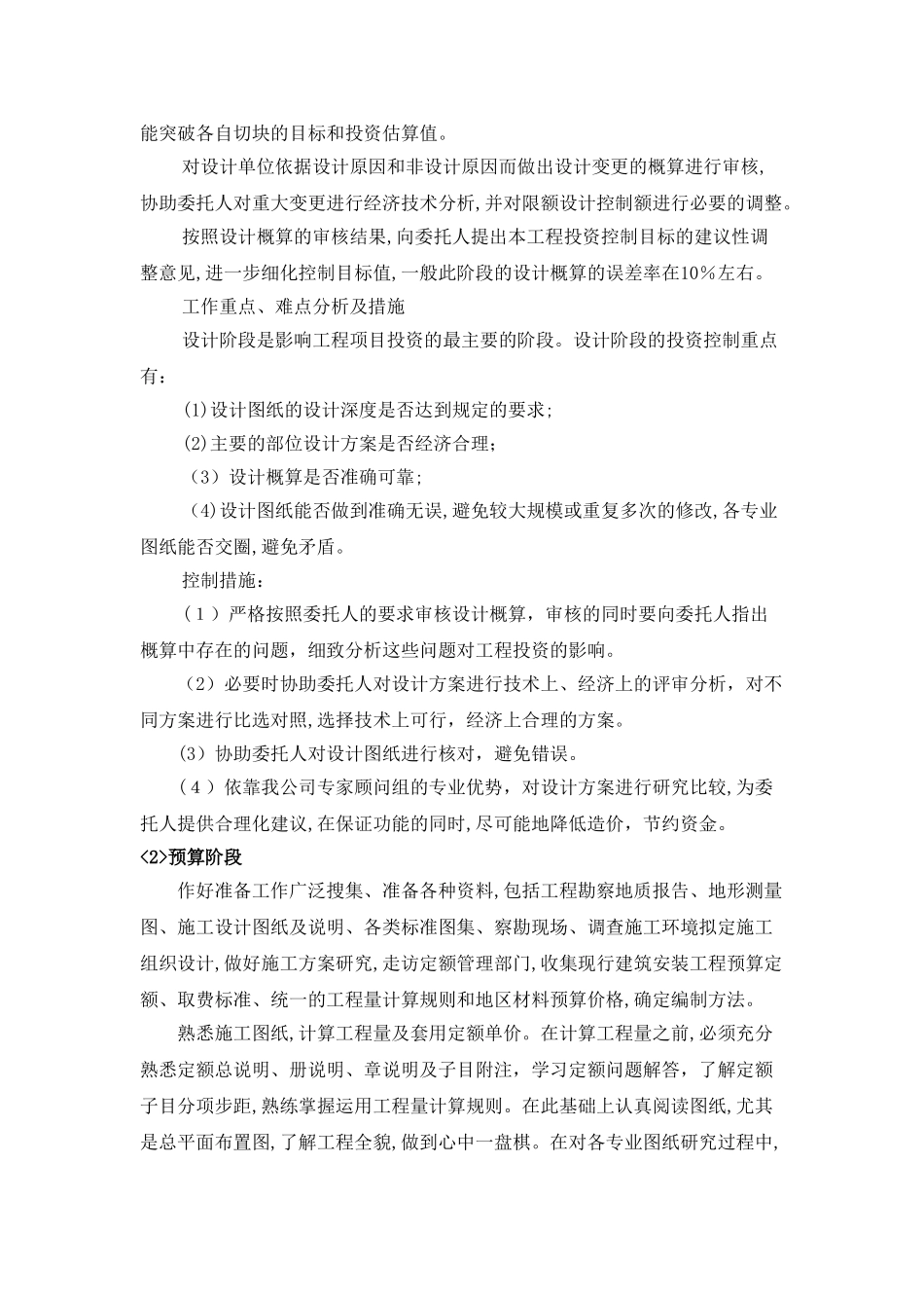 2024年造价咨询公司咨询服务各阶工作重点难点分析服务方案_第3页