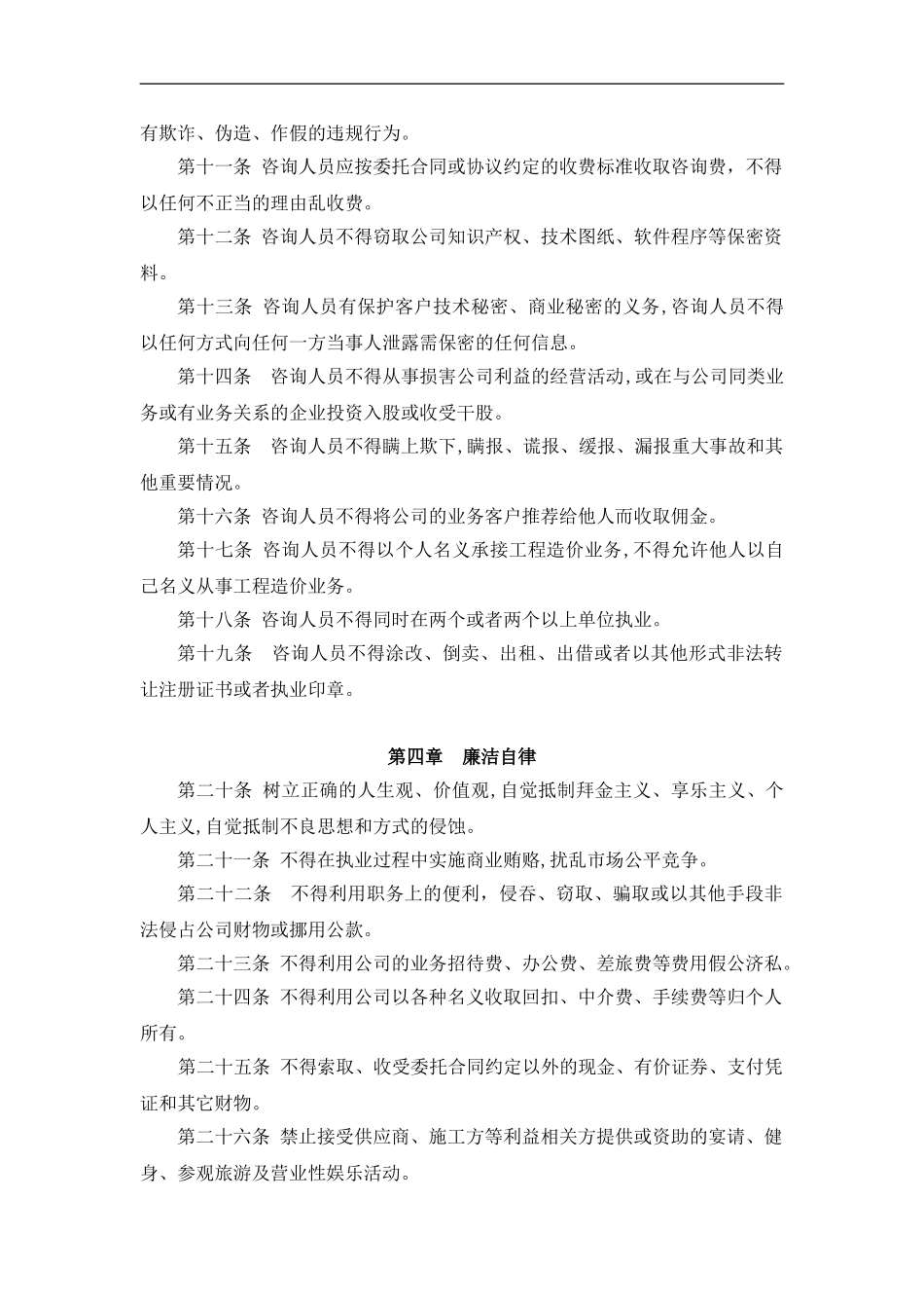 2024年造价咨询廉洁制度_第2页