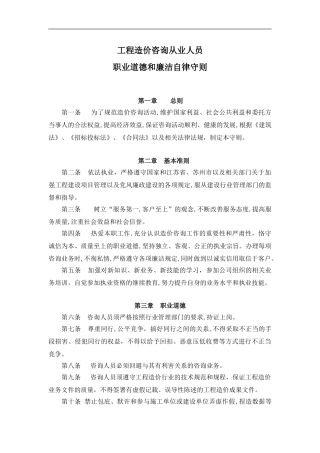 2024年造价咨询廉洁制度