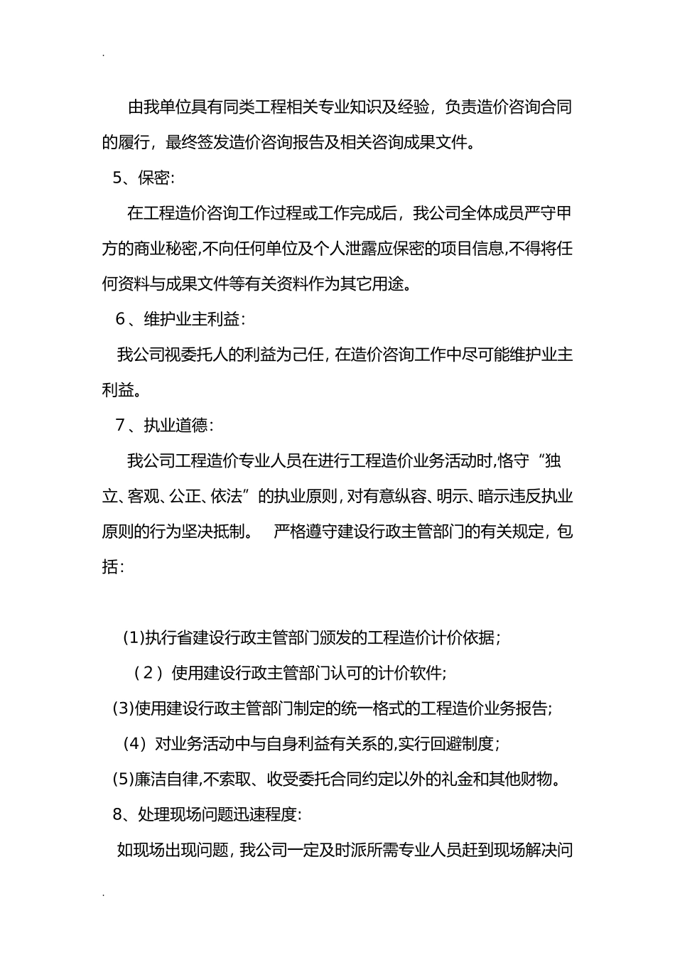 2024年造价咨询实施计划方案_第2页