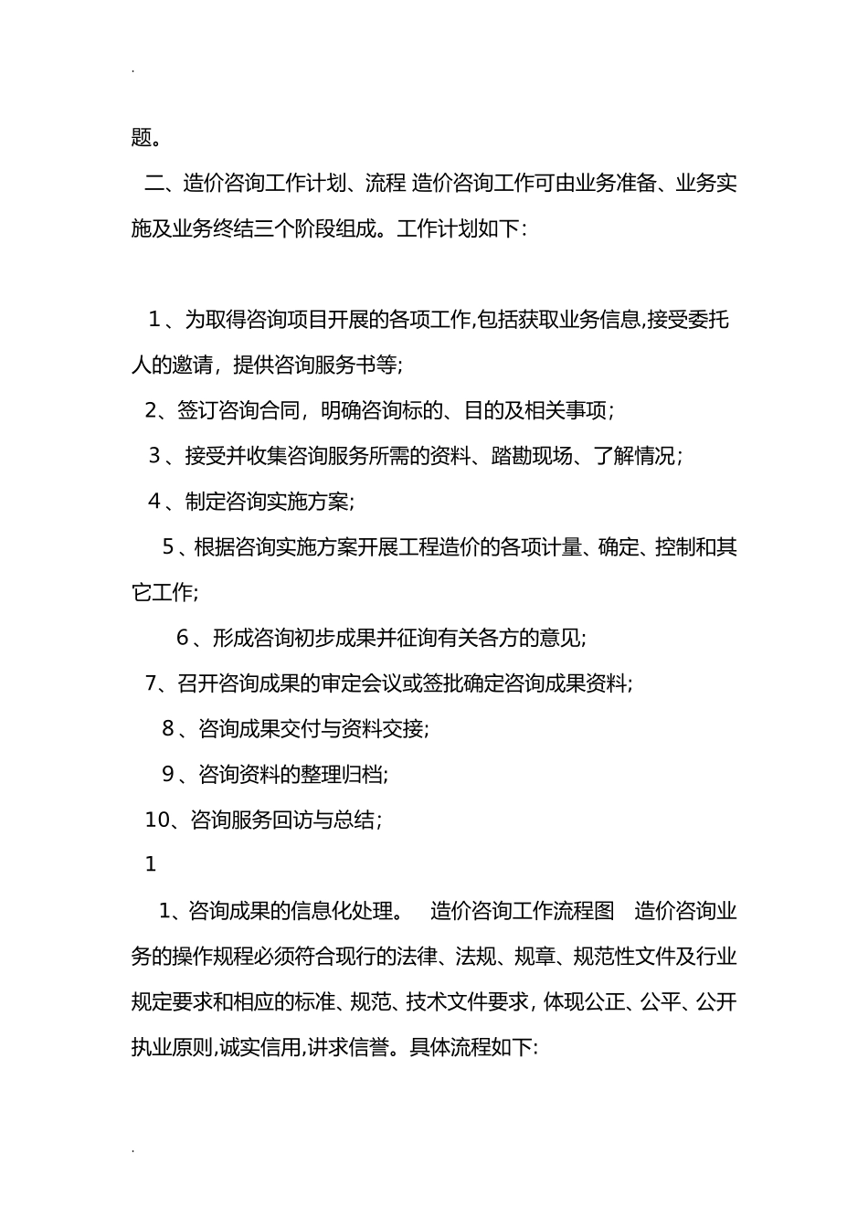 2024年造价咨询实施计划方案_第3页