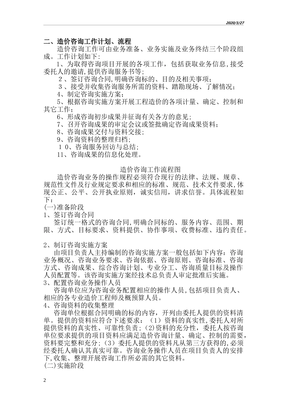 2024年造价咨询实施综合方案_第2页