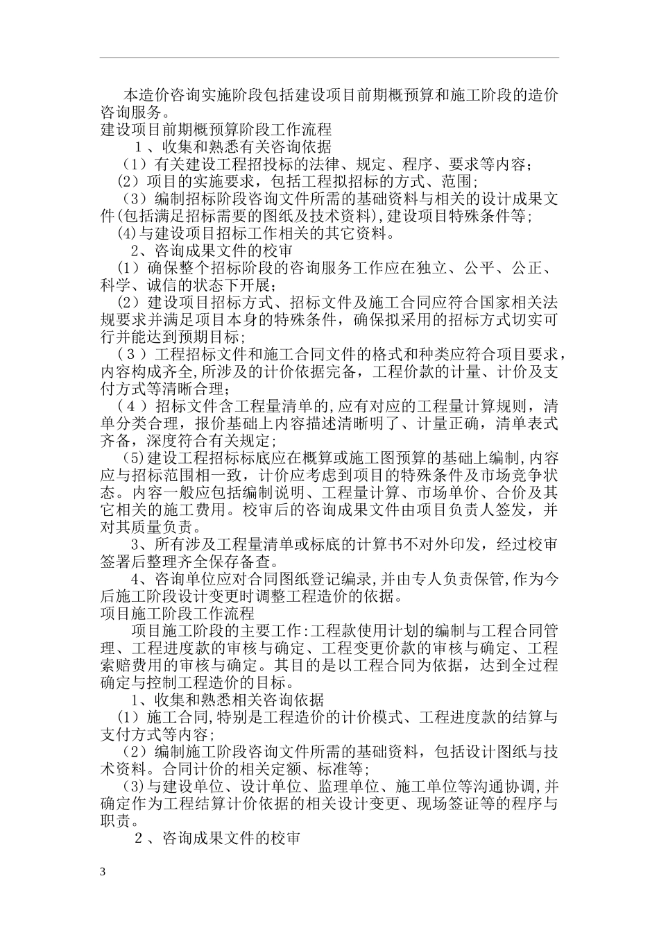 2024年造价咨询实施综合方案_第3页